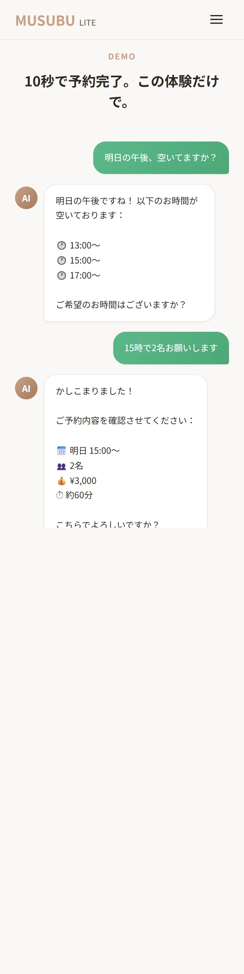 LINE のトーク画面で日時を選び、予約が確定するまでのやりとり